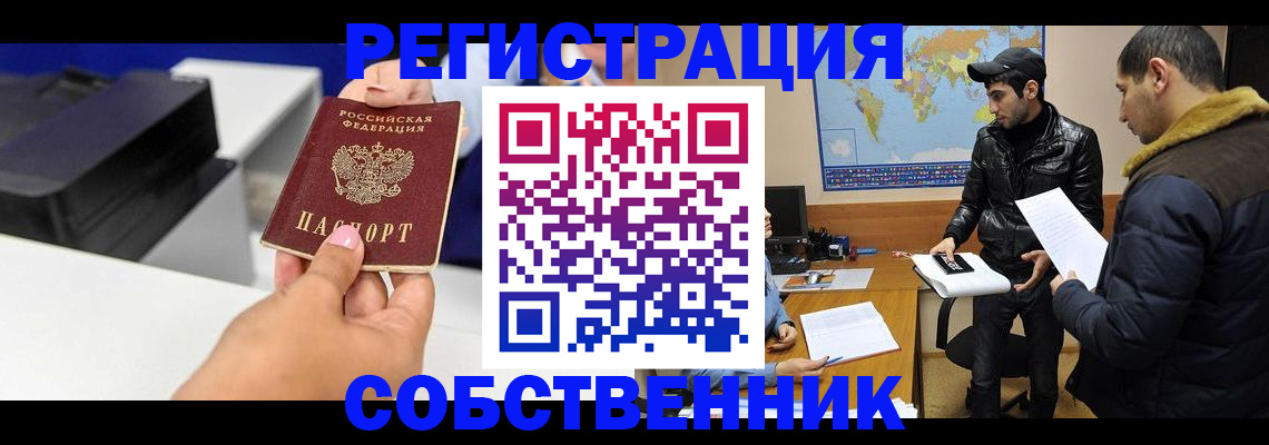 временная регистрация надежно в Рузе