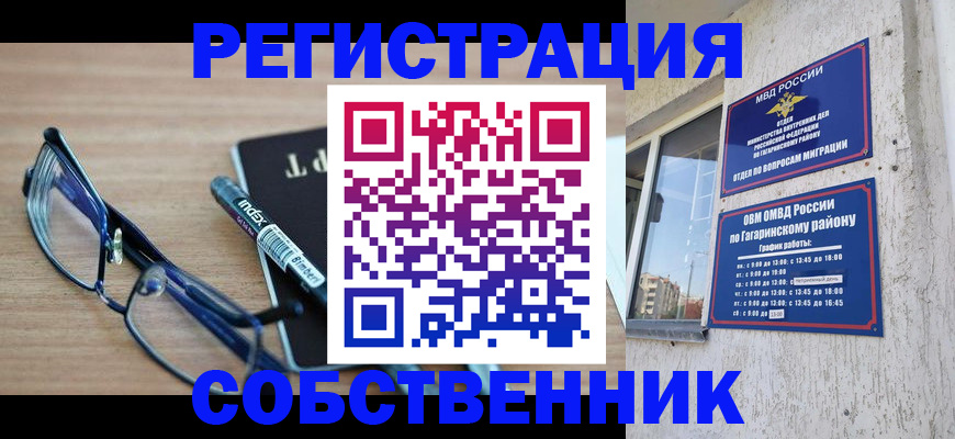 временная регистрация для всех в Рузе