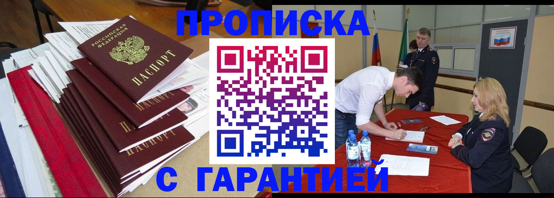временная регистрация купить в Рузе