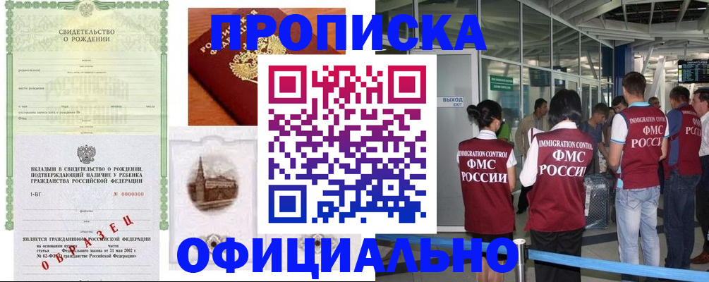 прописка гарантия в Рузе